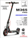 Электросамокат AOVO M365 PRO APP 2.0