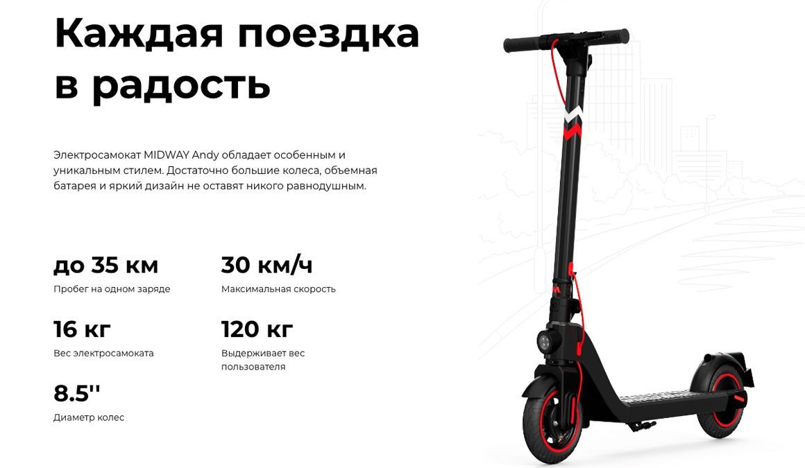 Преимущества MIDWAY Andy Преимущества MIDWAY Andy