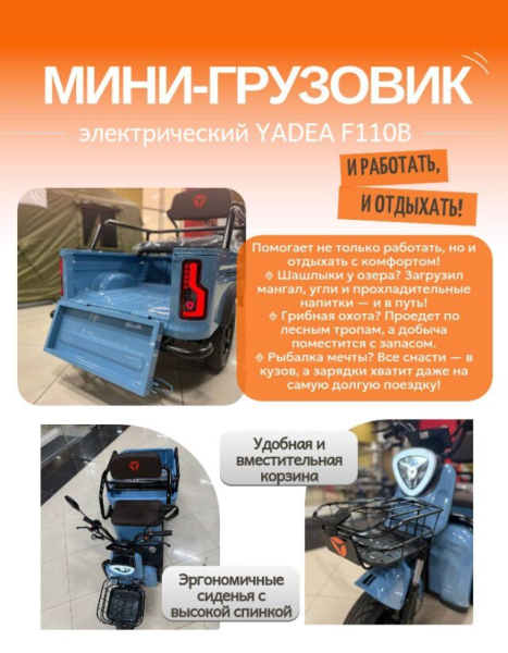 Электрический мини-грузовик YADEA F110B