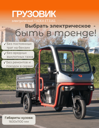 Электрический грузовой трицикл YADEA ET3161 бирюзовый