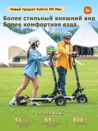 Электросамокат Kukirin M4 Max